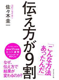 伝え方が９割　【「伝え方が９割　２」試読版付き】