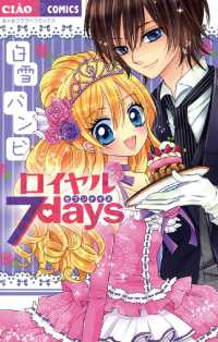 フラワーコミックス<br> ロイヤル7days