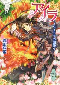 アイラ　～セイリアの剣姫～