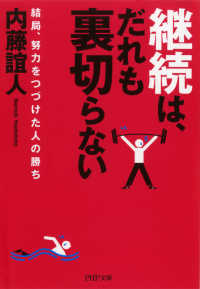 継続は、だれも裏切らない - 結局、努力をつづけた人の勝ち