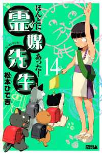 ほんとにあった 霊媒先生 14 松本ひで吉 著 電子版 紀伊國屋書店ウェブストア オンライン書店 本 雑誌の通販 電子書籍ストア ほんとにあった 霊媒先生 14 松本ひで吉 著 電子版 紀伊國屋書店ウェブストア オンライン書店 本 雑誌の通販 電子書籍ストア