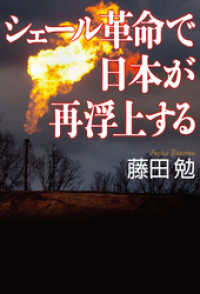 シェール革命で日本が再浮上する