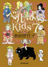 ベルばらKids 6 | 池田理代子 |本 | 通販 | Amazon