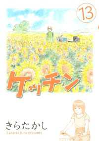 ケッチン 13 きらたかし 著 電子版 紀伊國屋書店ウェブストア オンライン書店 本 雑誌の通販 電子書籍ストア ケッチン 13 きらたかし 著 電子版 紀伊國屋書店ウェブストア オンライン書店 本 雑誌の通販 電子書籍ストア