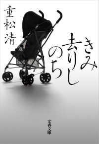 きみ去りしのち 文春文庫