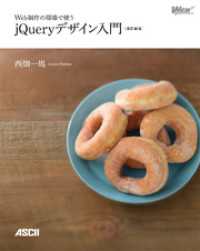 Ｗｅｂ制作の現場で使うｊＱｕｅｒｙデザイン入門 アスキー書籍