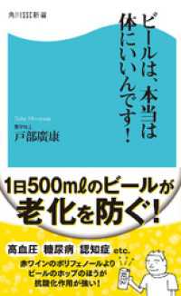 角川SSC新書<br> ビールは、本当は体にいいんです！