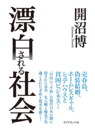 漂白される社会