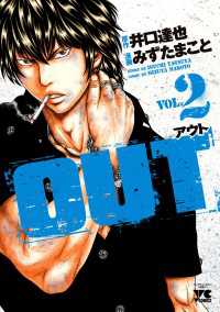 ヤングチャンピオン・コミックス<br> OUT　2
