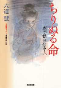 ちりぬる命 - 奥方様は仕事人