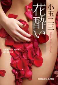 花酔い - 連作官能小説