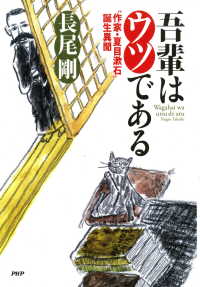 吾輩はウツである ‘作家・夏目漱石’誕生異聞