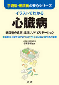 イラストでわかる　心臓病