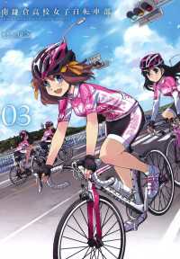 月刊コミックブレイド<br> 南鎌倉高校女子自転車部（３）