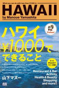 ハワイ　￥１０００でできること