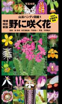 野に咲く花 山と溪谷社