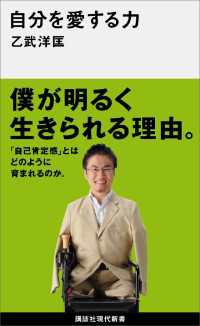 自分を愛する力 講談社現代新書