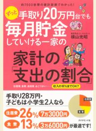 ずっと手取り２０万円台でも毎月貯金していける一家の家計の「支出の割合」 - 約７０００世帯の家計診断でわかった！