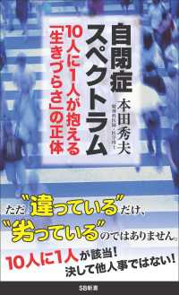 自閉症スペクトラム　10人に1人が抱える「生きづらさ」の正体