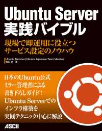 アスキー書籍<br> Ｕｂｕｎｔｕ　Ｓｅｒｖｅｒ実践バイブル - 現場で即運用に役立つサービス設定のノウハウ