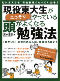 ビジネスでも、資格取得でもすごい効果！ ビジネスでも、資格取得でもすごい効果！ - 現役東大生がこっそりやっている、頭がよくなる勉強法