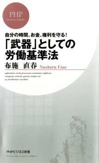 「武器」としての労働基準法 - 自分の時間、お金、権利を守る！