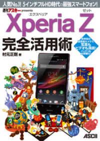 Ｘｐｅｒｉａ　Ｚ完全活用術 - 人気Ｎｏ．１！　５インチフルＨＤ時代の最強スマート アスキー書籍