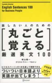 話したい人のための丸ごと覚える厳選英文100