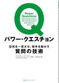 パワー・クエスチョン　空気を一変させ、相手を動かす質問の技術