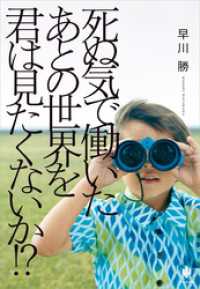 死ぬ気で働いたあとの世界を君は見たくないか！？