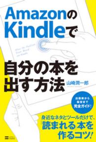 AmazonのKindleで自分の本を出す方法