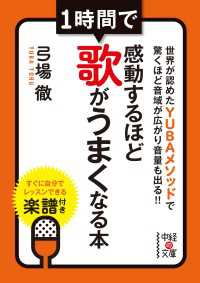 1時間で感動するほど歌がうまくなる本 中経の文庫