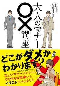 大人のマナー○×講座