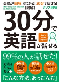 〈図解〉３０分で英語が話せる - ９９％の人が英語が話せる方法