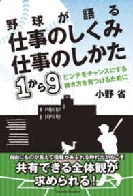 Ｐａｒａｄｅ　ｂｏｏｋｓ<br> 野球が語る仕事のしくみ仕事のしかた１から９ - ピンチをチャンスにする働き方を見つけるために