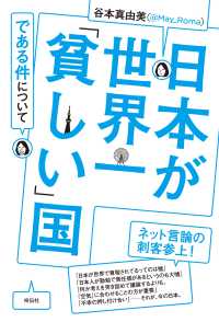 日本が世界一「貧しい」国である件について