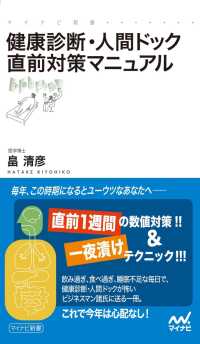 健康診断・人間ドック直前対策マニュアル