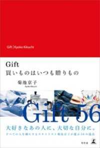 Ｇｉｆｔ　買いものはいつも贈りもの 幻冬舎単行本