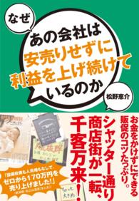 なぜあの会社は安売りせずに利益を上げ続けているのか