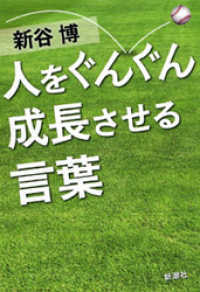 人をぐんぐん成長させる言葉