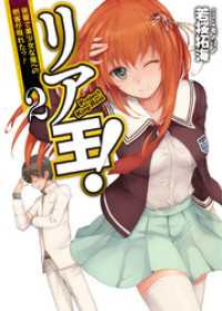 リア王！2 HJ文庫