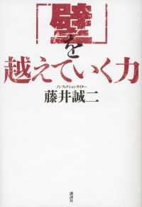 「壁」を越えていく力