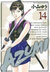 AZUMI－あずみー（１４） ビッグコミックス