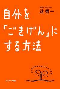 自分を「ごきげん」にする方法