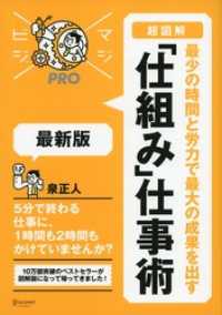 マジビジプロ 超図解 最少の時間と労力で最大の成果を出す 「仕組み」仕事術 最新版