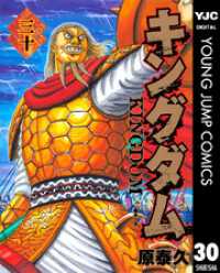 ヤングジャンプコミックスDIGITAL<br> キングダム 30