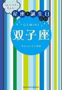 当たりすぎて笑える 星座 誕生日占い双子座 キャメレオン竹田 電子版 紀伊國屋書店ウェブストア オンライン書店 本 雑誌の通販 電子書籍ストア 当たりすぎて笑える 星座 誕生日占い双子座 キャメレオン竹田 電子版 紀伊國屋書店ウェブストア オンライン書店 本 雑誌の通販 電子書籍ストア
