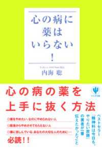 心の病に薬はいらない！