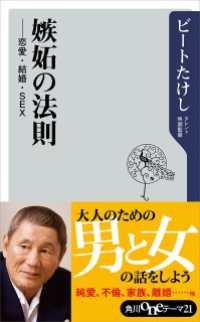 嫉妬の法則 恋愛・結婚・ＳＥＸ 角川oneテーマ21