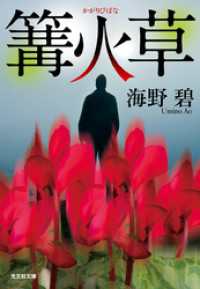篝火草